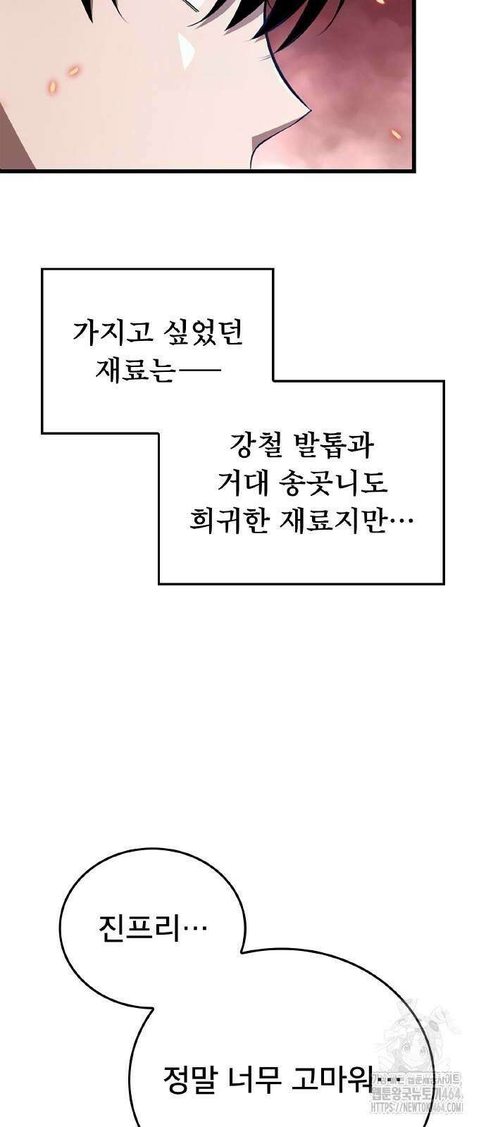 ???랭크 히든 장비 무쌍 16화 첫 번째 마신 ④ 49