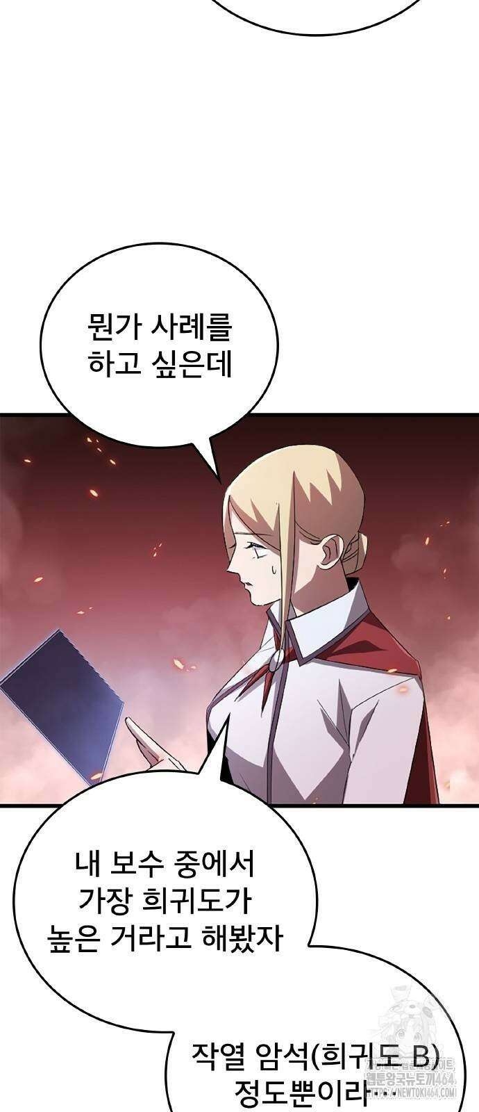 ???랭크 히든 장비 무쌍 16화 첫 번째 마신 ④ 55