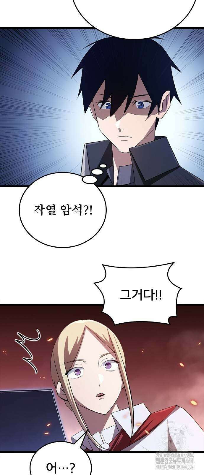 ???랭크 히든 장비 무쌍 16화 첫 번째 마신 ④ 56