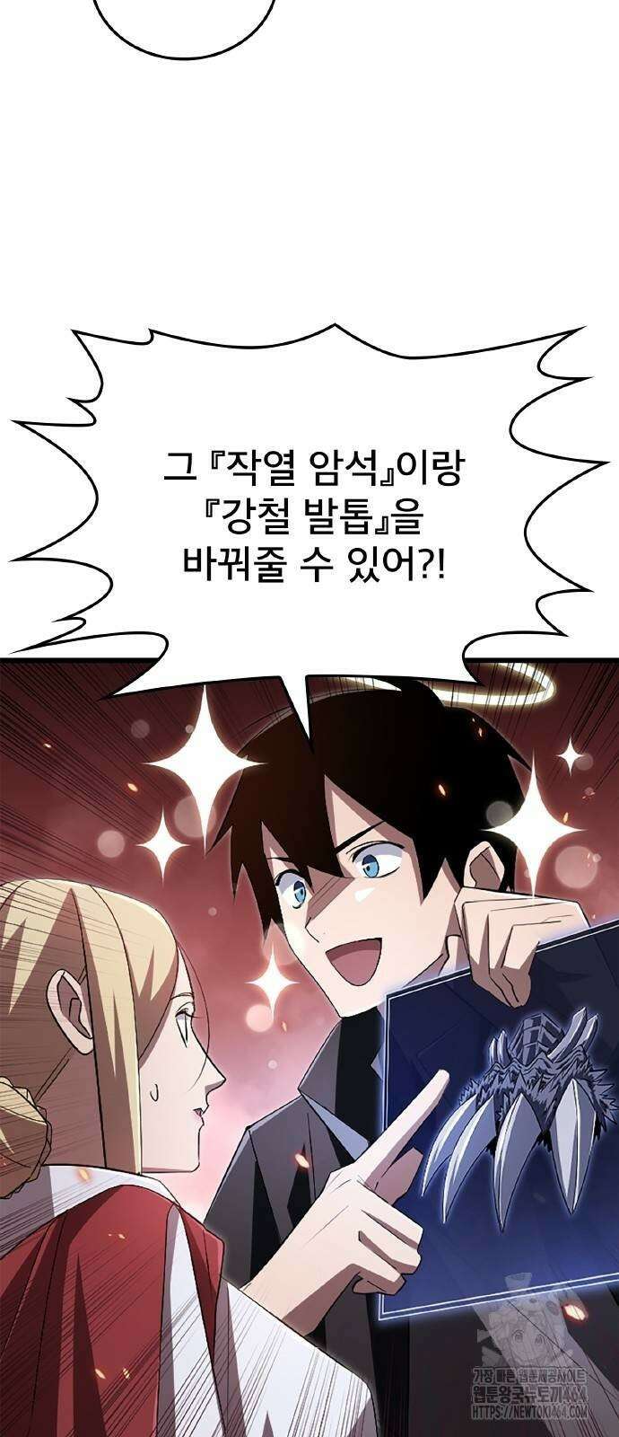 ???랭크 히든 장비 무쌍 16화 첫 번째 마신 ④ 57