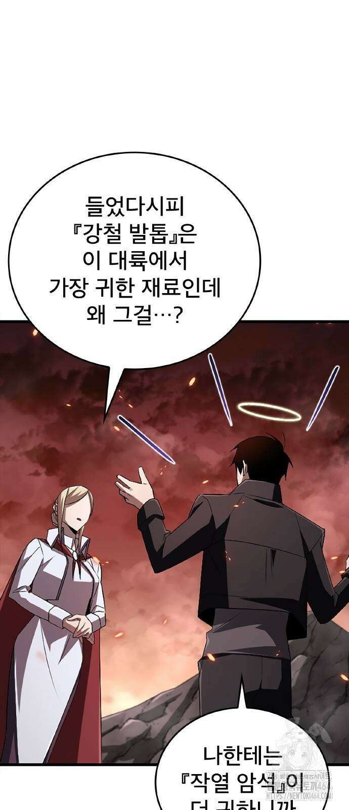 ???랭크 히든 장비 무쌍 16화 첫 번째 마신 ④ 59