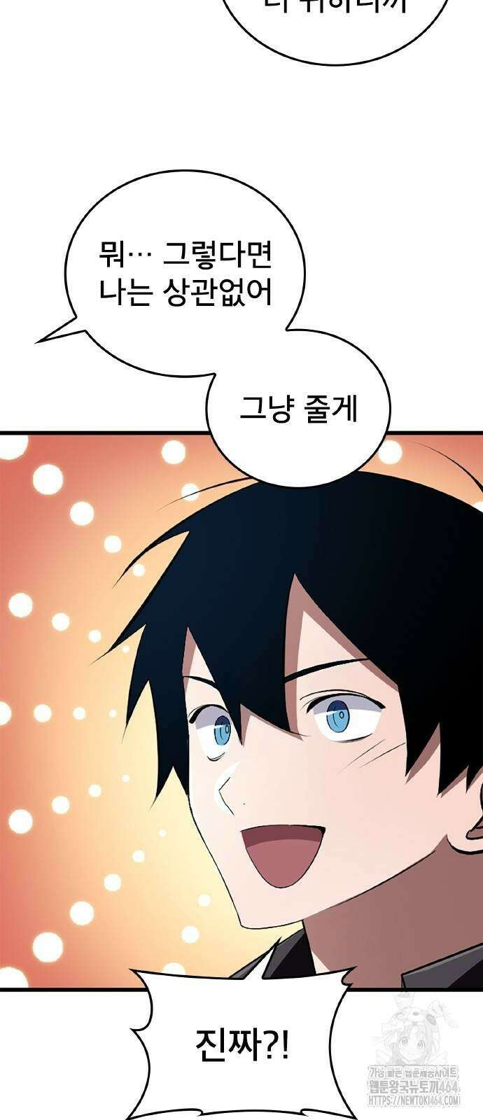 ???랭크 히든 장비 무쌍 16화 첫 번째 마신 ④ 60