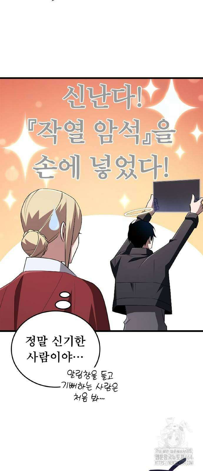 ???랭크 히든 장비 무쌍 16화 첫 번째 마신 ④ 61