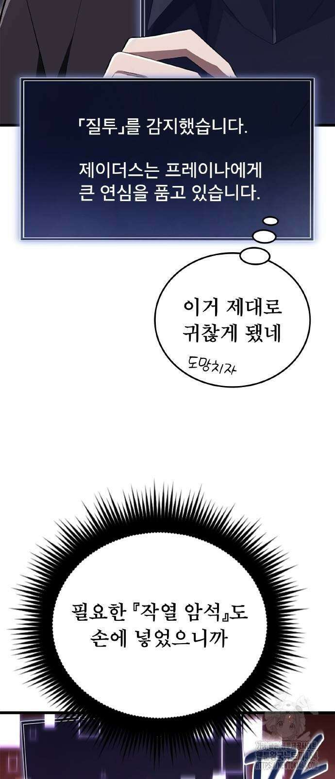 ???랭크 히든 장비 무쌍 16화 첫 번째 마신 ④ 64
