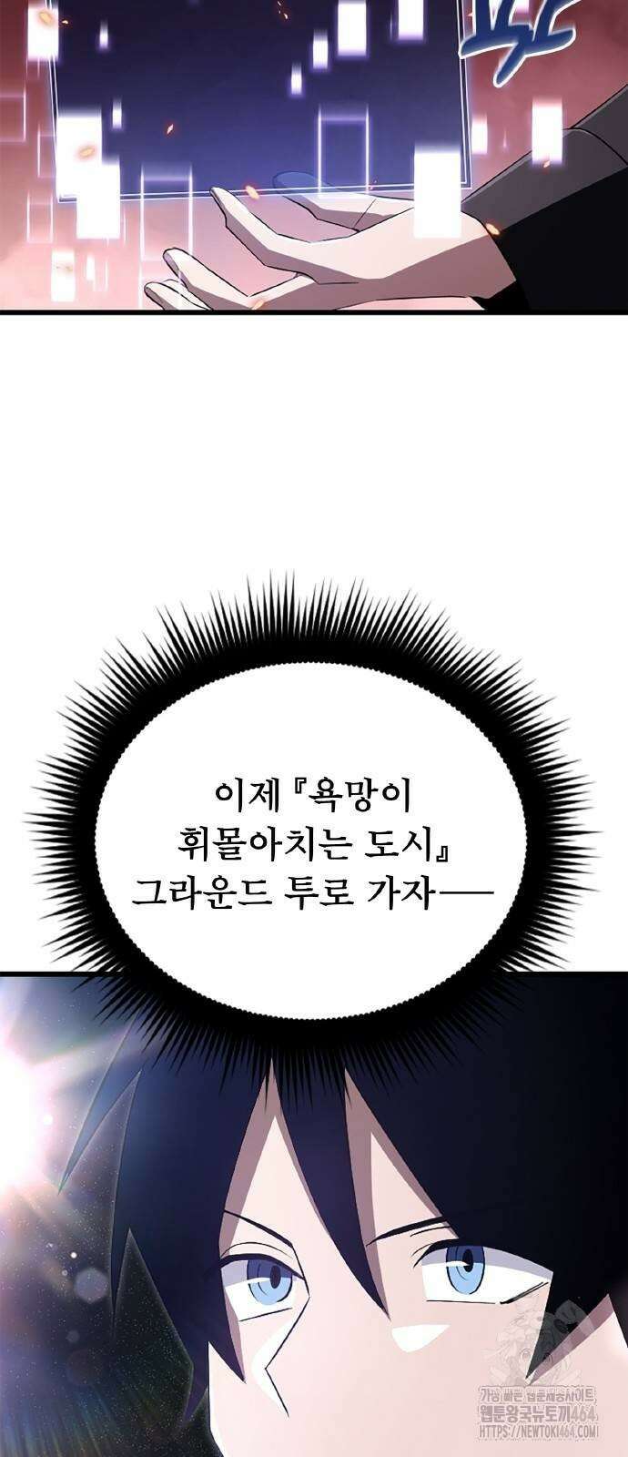 ???랭크 히든 장비 무쌍 16화 첫 번째 마신 ④ 65
