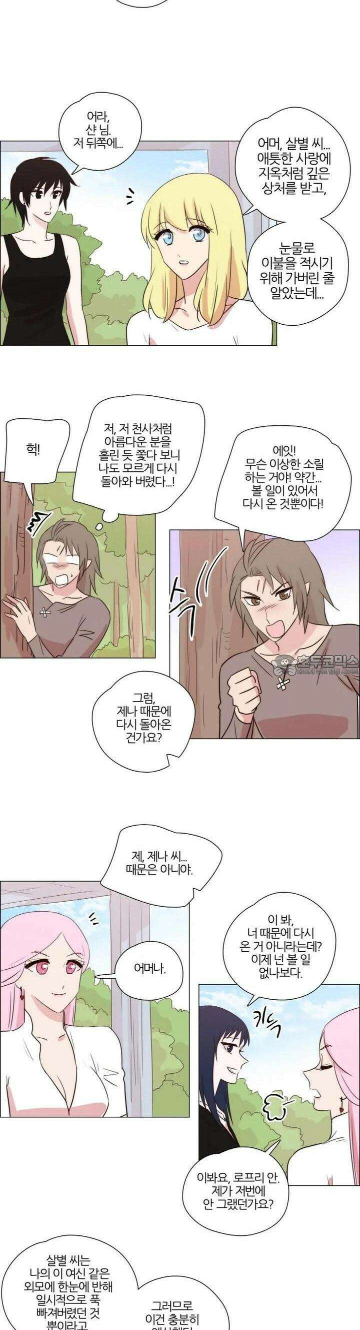 천사씨와 악마님 211화 EP24.무시하든지, 솔직하든지(12) 3