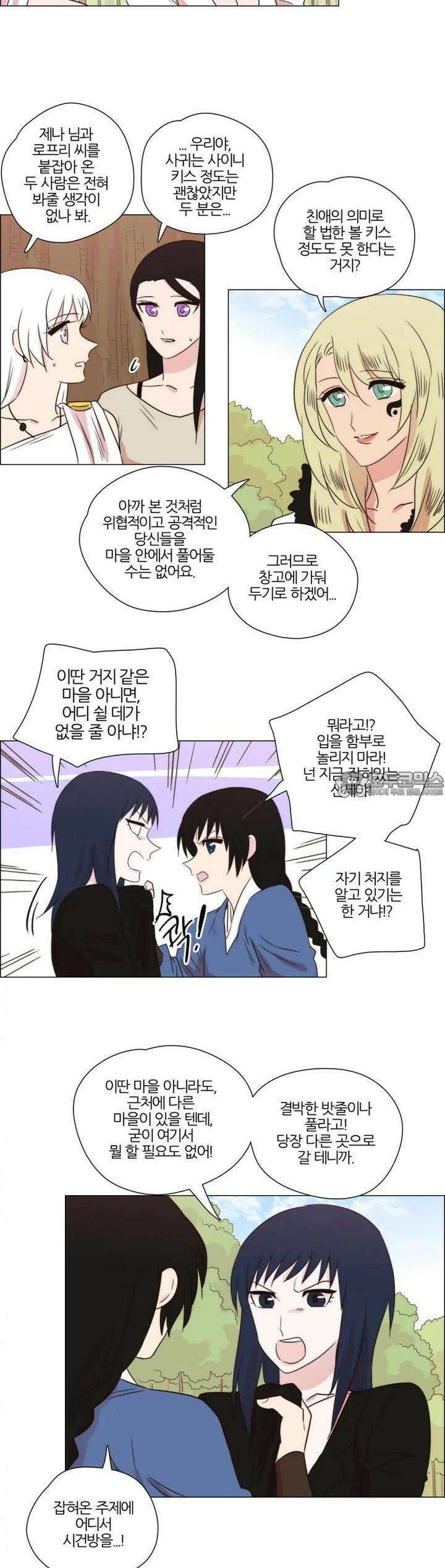 천사씨와 악마님 221화 EP24.무시하든지, 솔직하든지(22) 3