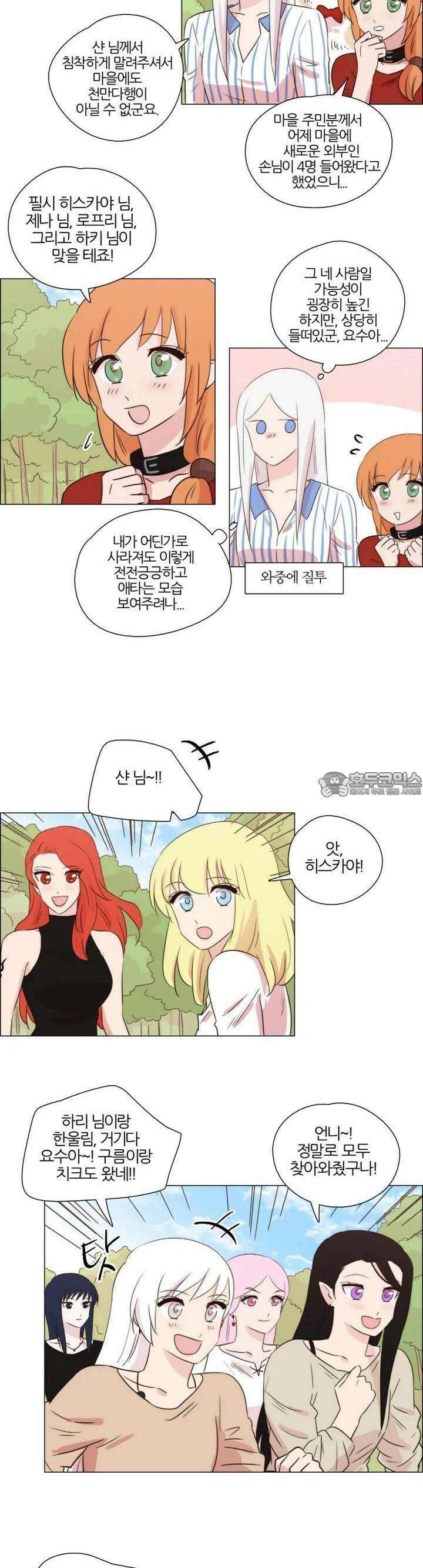 천사씨와 악마님 240화 EP26.뜻밖의 재회(1) 2