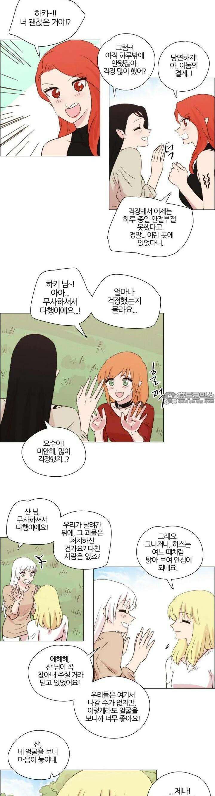 천사씨와 악마님 240화 EP26.뜻밖의 재회(1) 3