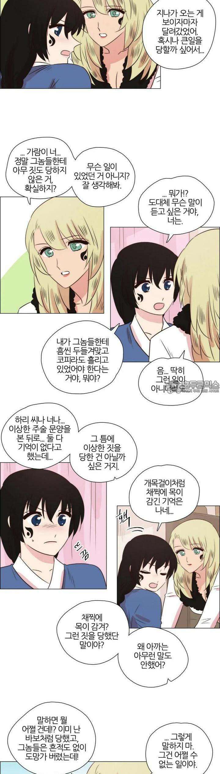 천사씨와 악마님 250화 EP27.달밤의 산책(5/완) 2