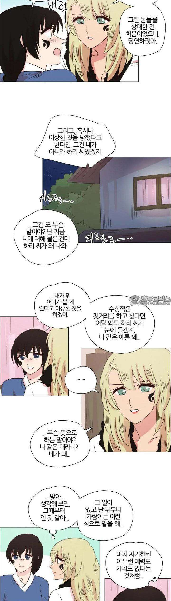 천사씨와 악마님 250화 EP27.달밤의 산책(5/완) 3