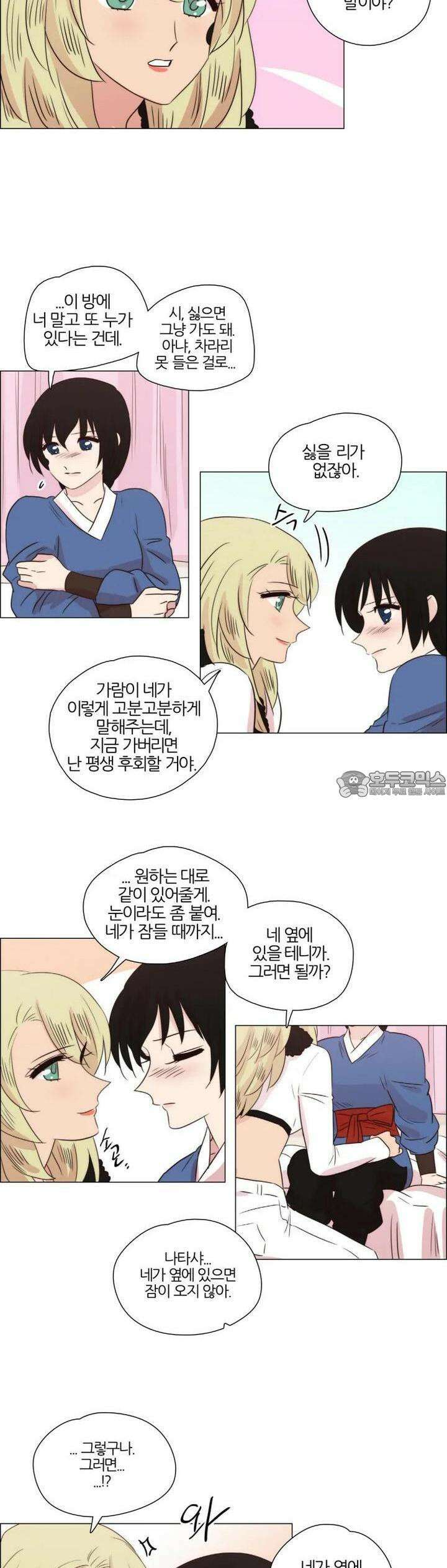 천사씨와 악마님 250화 EP27.달밤의 산책(5/완) 7