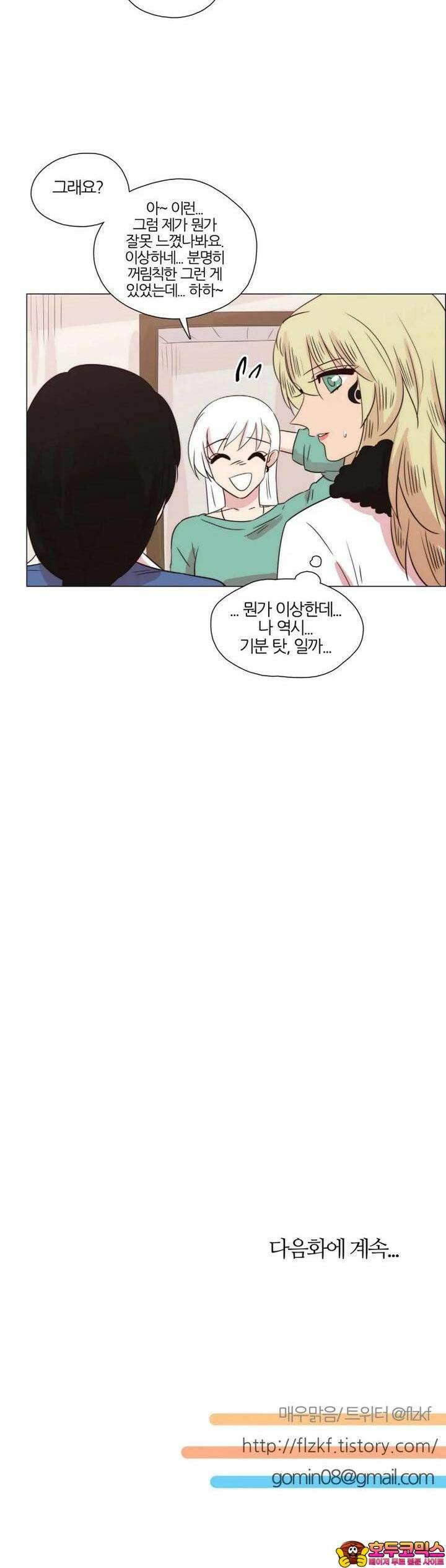 천사씨와 악마님 250화 EP27.달밤의 산책(5/완) 13