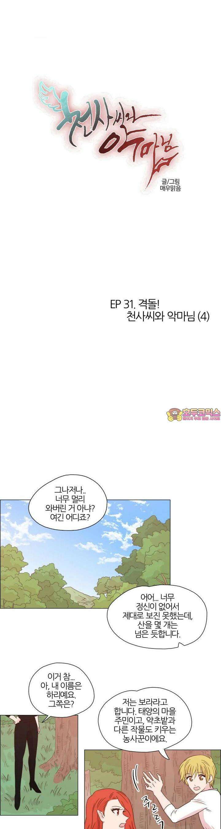 283화 EP31. 격돌! 천사씨와 악마님(4) 1