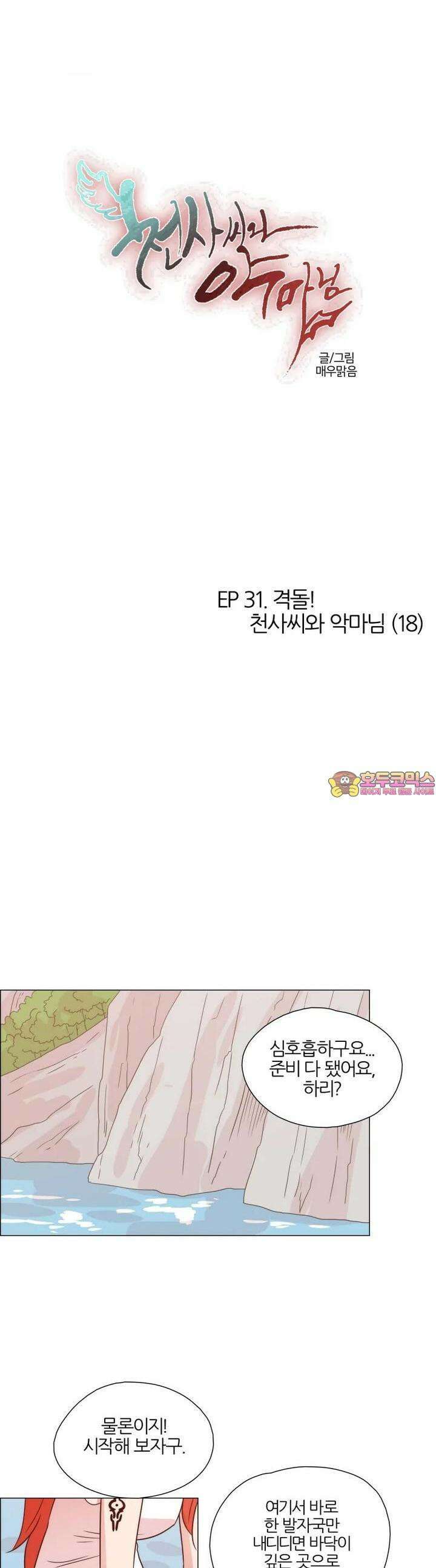 297화 EP31. 격돌! 천사씨와 악마님(18) 1