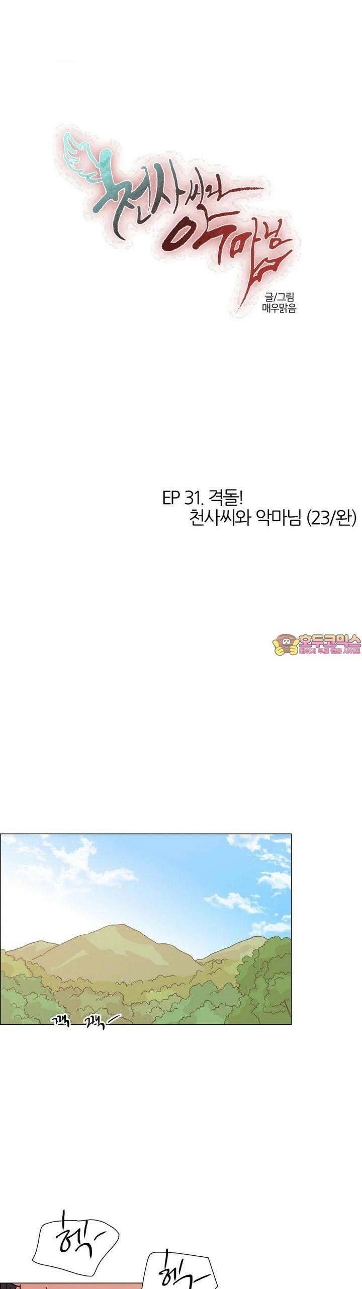 302화 EP31. 격돌! 천사씨와 악마님(23/완) 1