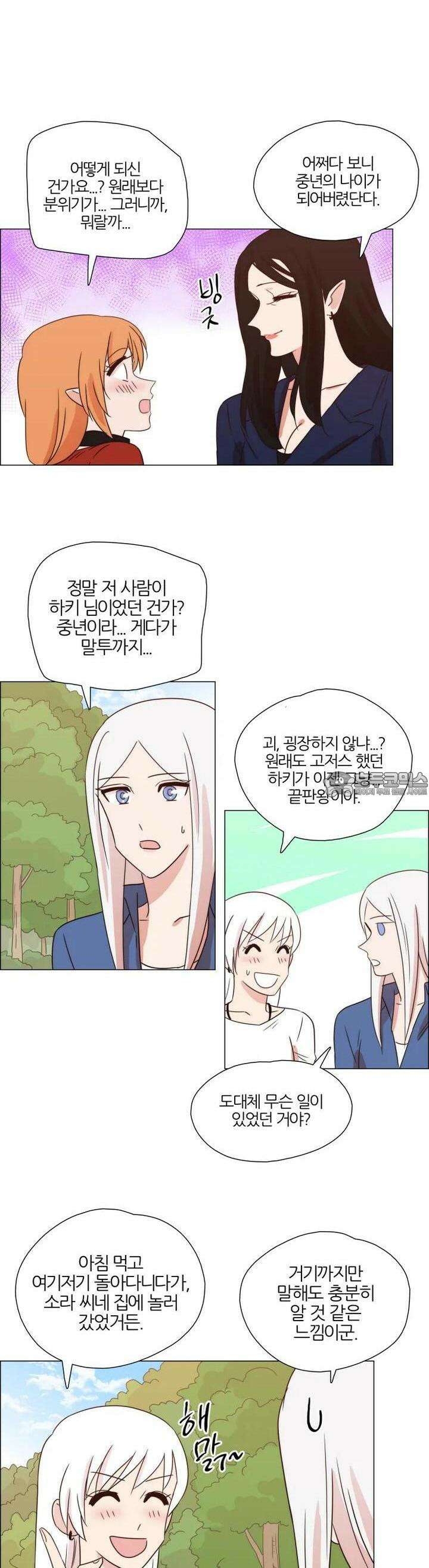 천사씨와 악마님 306화 EP32. 연상의 그녀! (4) 2