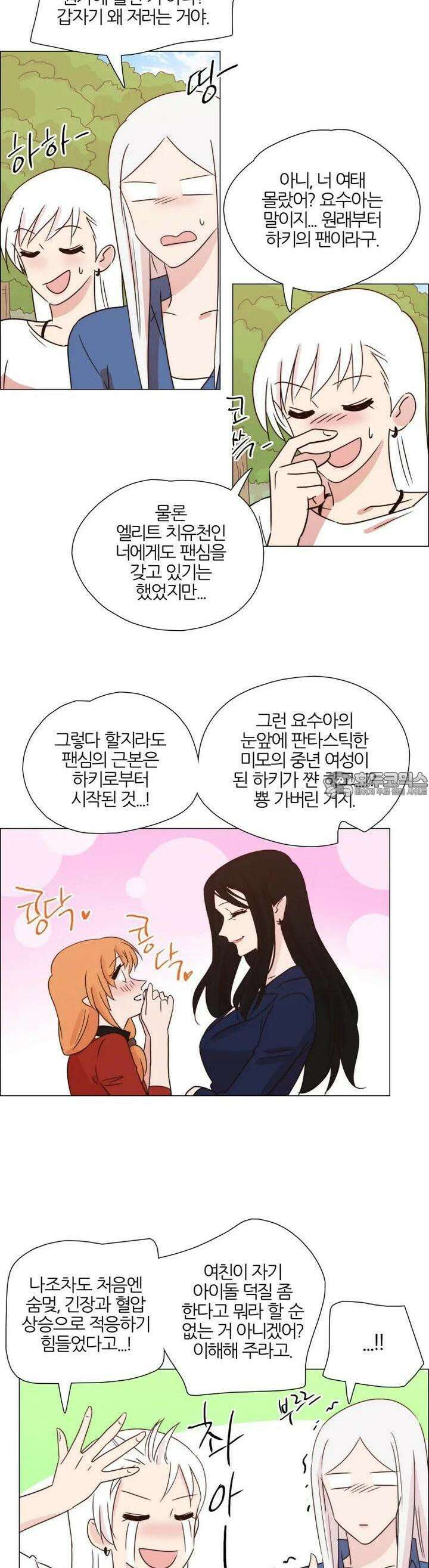 천사씨와 악마님 306화 EP32. 연상의 그녀! (4) 4