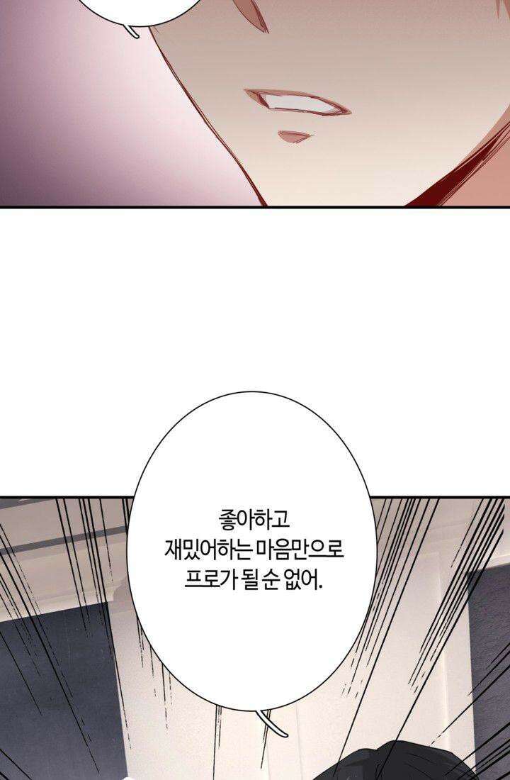천재 플레이어가 실력을 숨김 16화 4