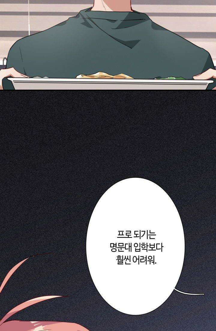 천재 플레이어가 실력을 숨김 16화 7