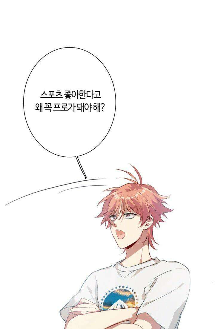 천재 플레이어가 실력을 숨김 16화 11