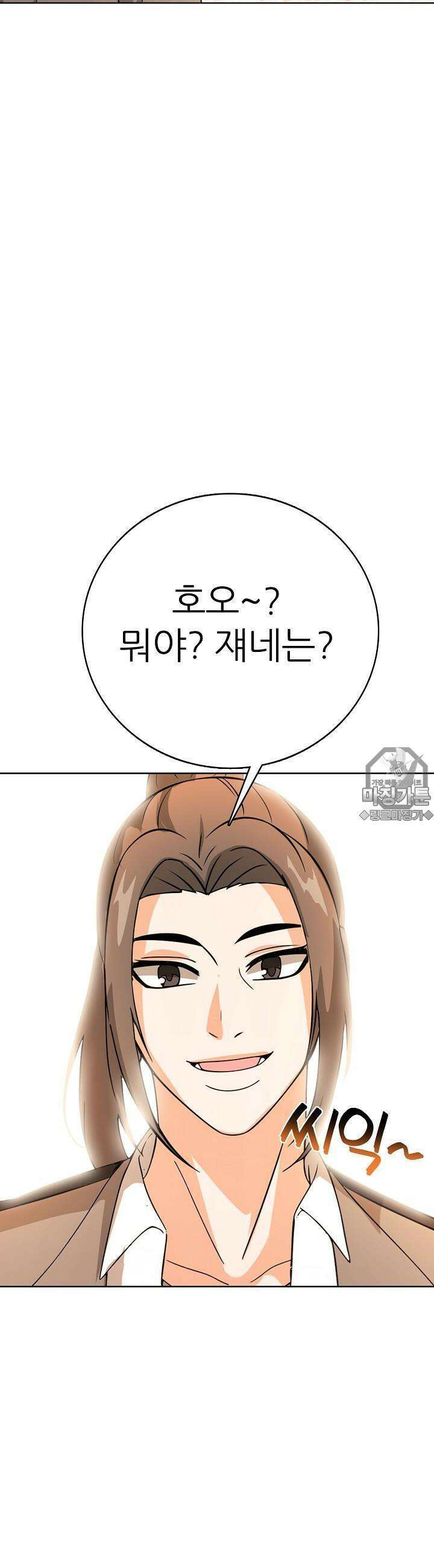 고교정점 Boost 3화 3