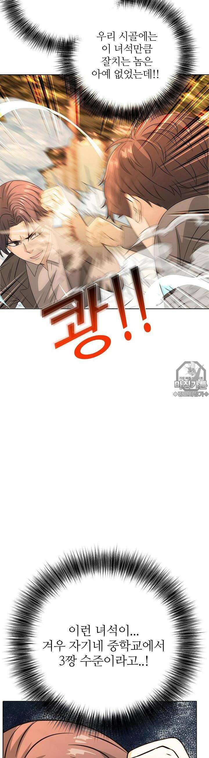 고교정점 Boost 3화 6