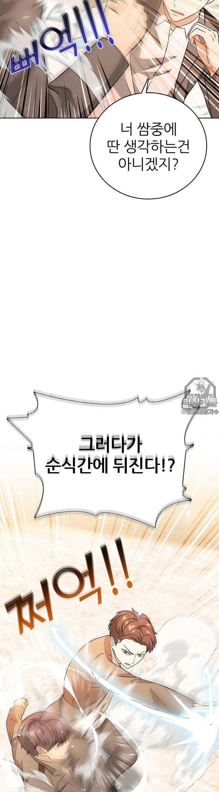 고교정점 Boost 3화 8