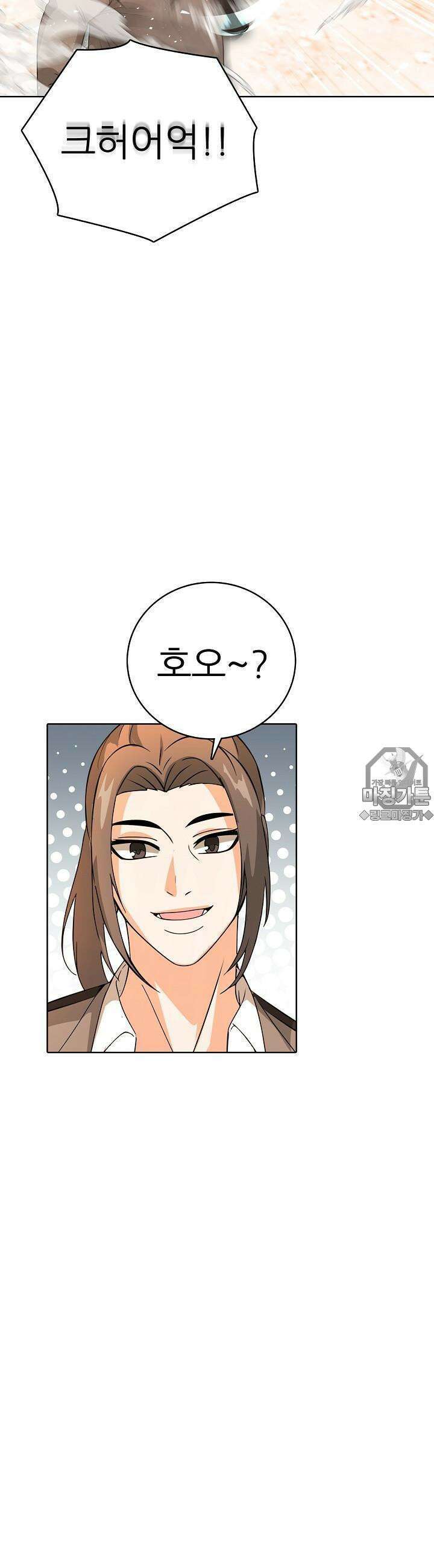 고교정점 Boost 3화 9