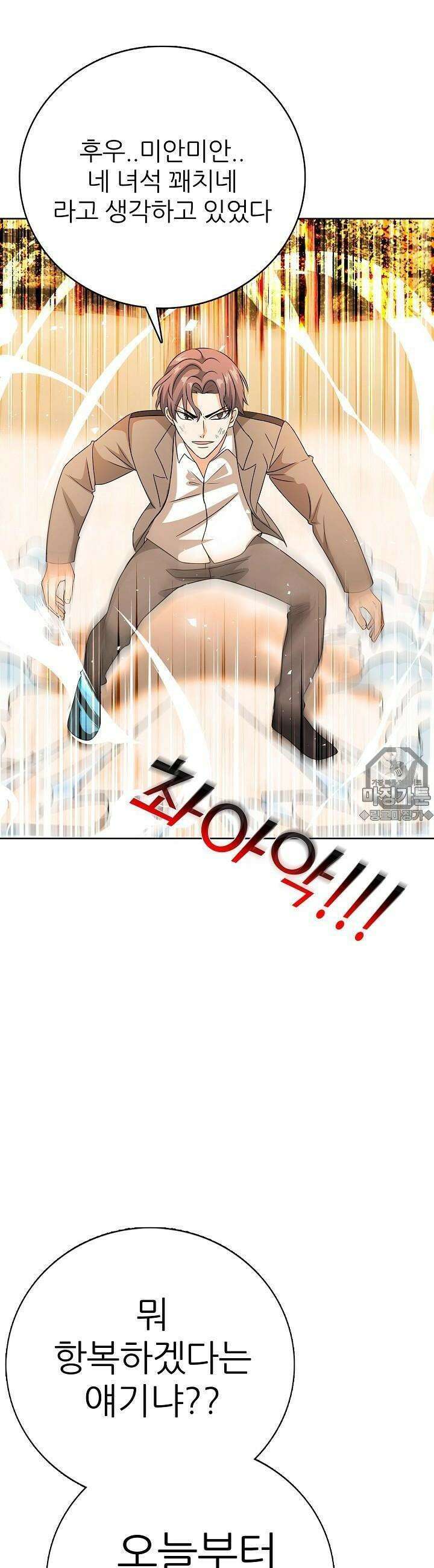 고교정점 Boost 3화 10