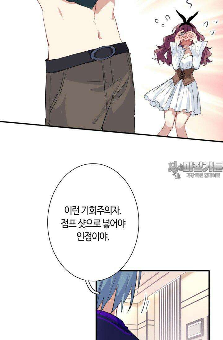 천재 플레이어가 실력을 숨김 20화 6