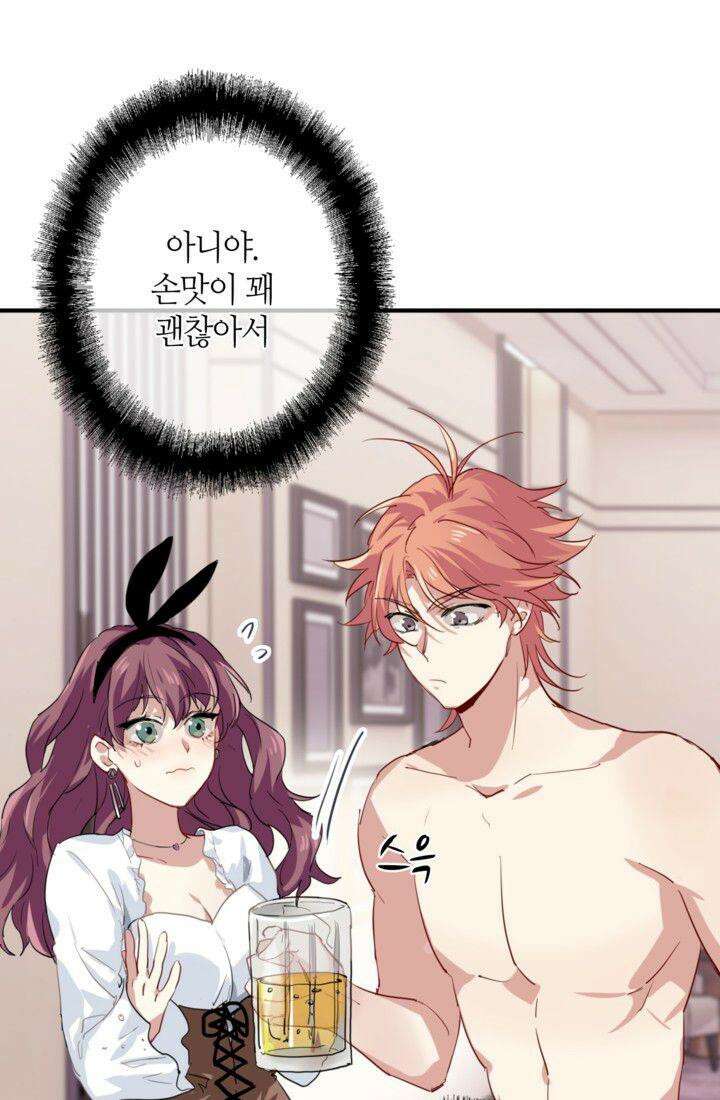 천재 플레이어가 실력을 숨김 20화 8