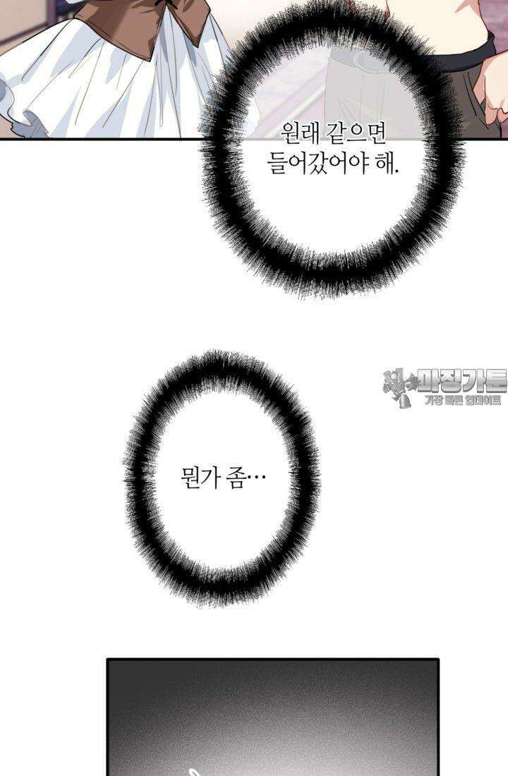 천재 플레이어가 실력을 숨김 20화 9