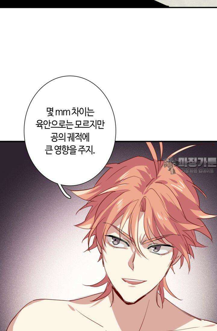 천재 플레이어가 실력을 숨김 20화 12
