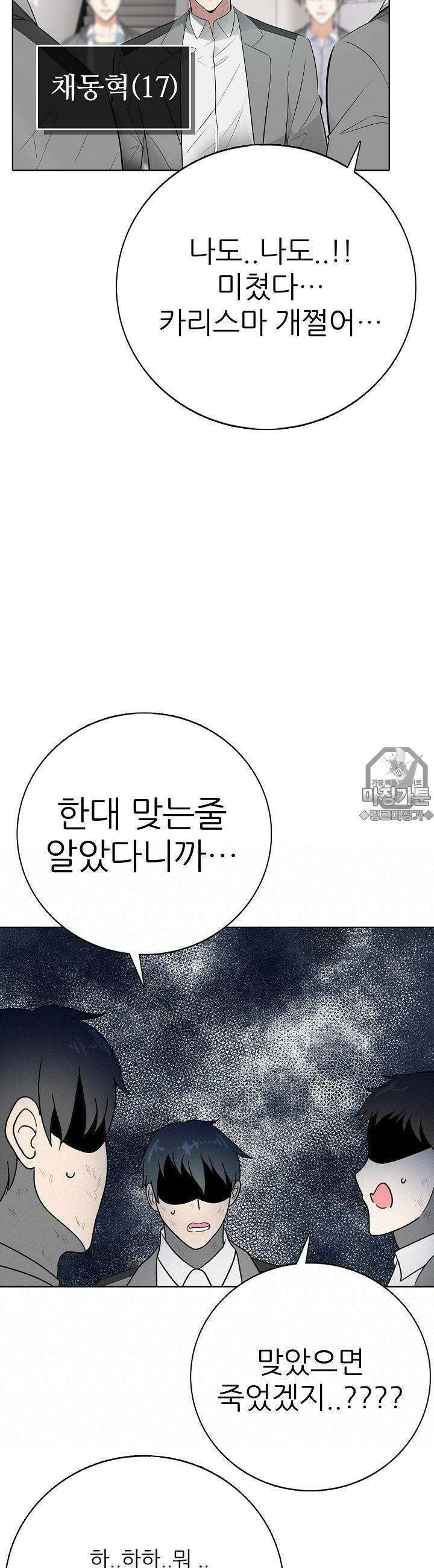 고교정점 Boost 6화 7