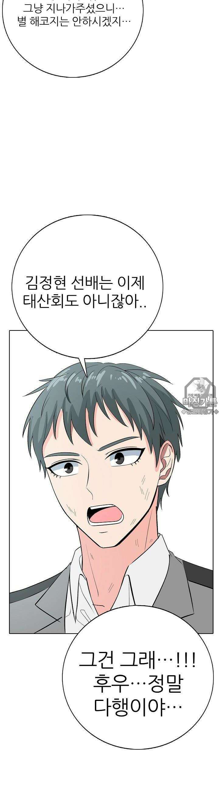 고교정점 Boost 6화 8