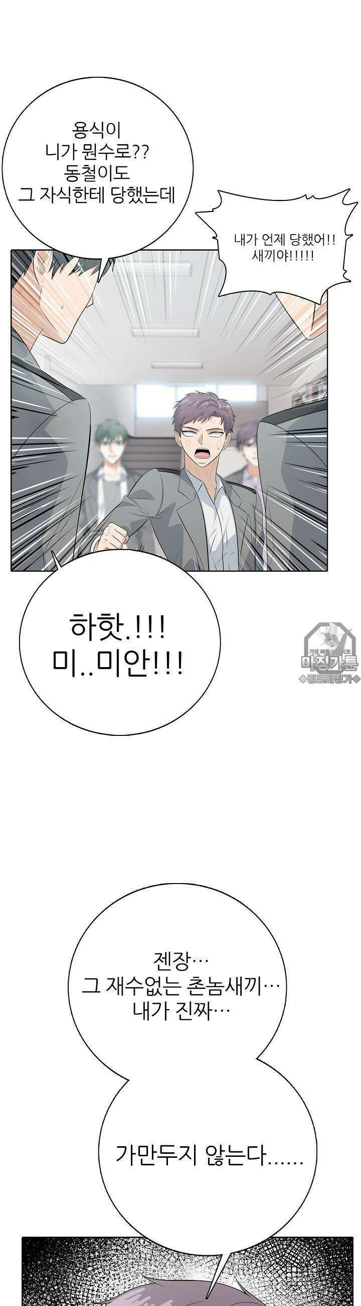 고교정점 Boost 6화 11
