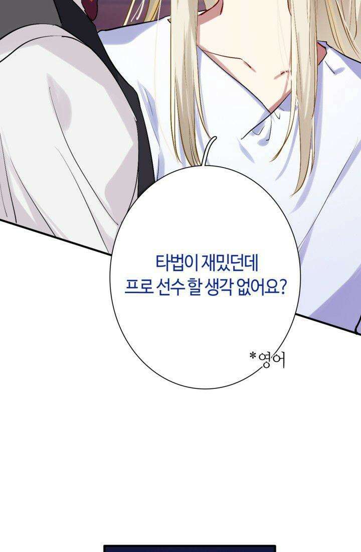 천재 플레이어가 실력을 숨김 34화 4