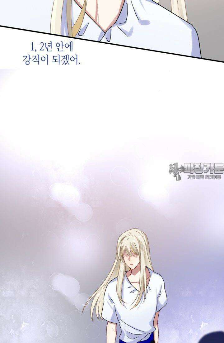 천재 플레이어가 실력을 숨김 34화 9