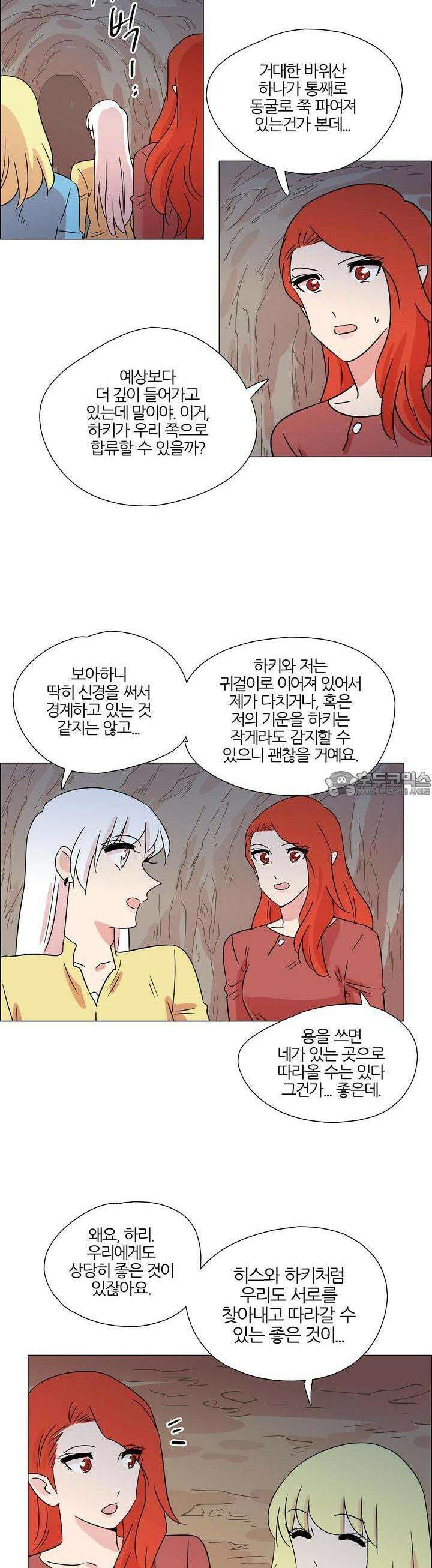 천사씨와 악마님 345화 EP34. 멀어질 수 없고, 가까워질 수 없어! (33) 2