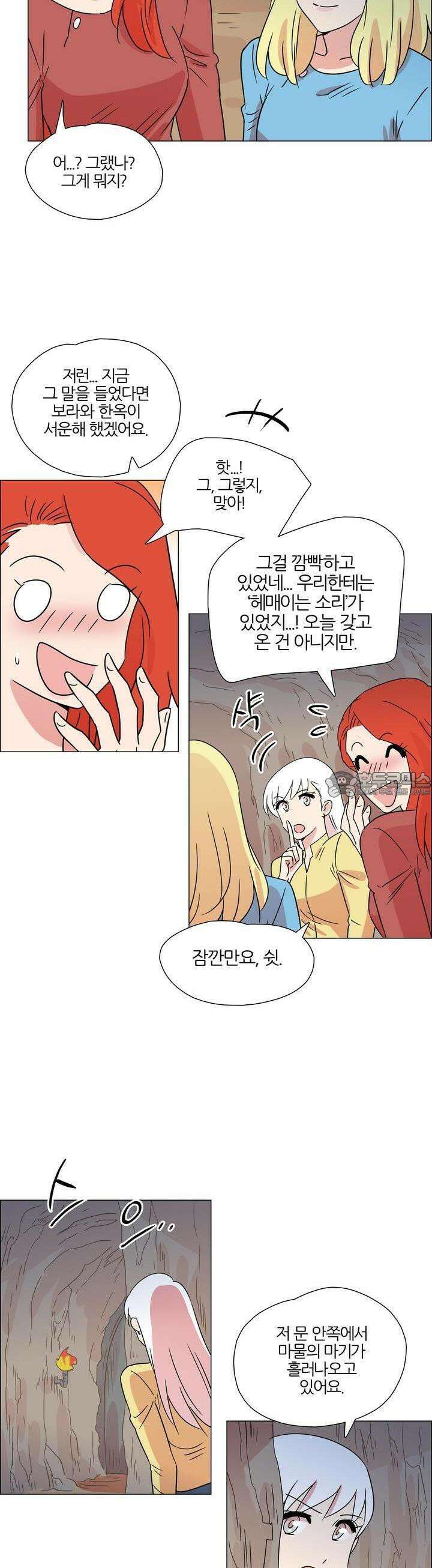 천사씨와 악마님 345화 EP34. 멀어질 수 없고, 가까워질 수 없어! (33) 3