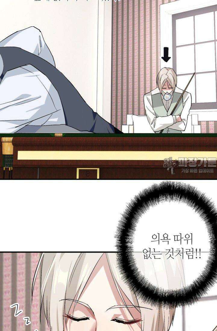 천재 플레이어가 실력을 숨김 38화 9