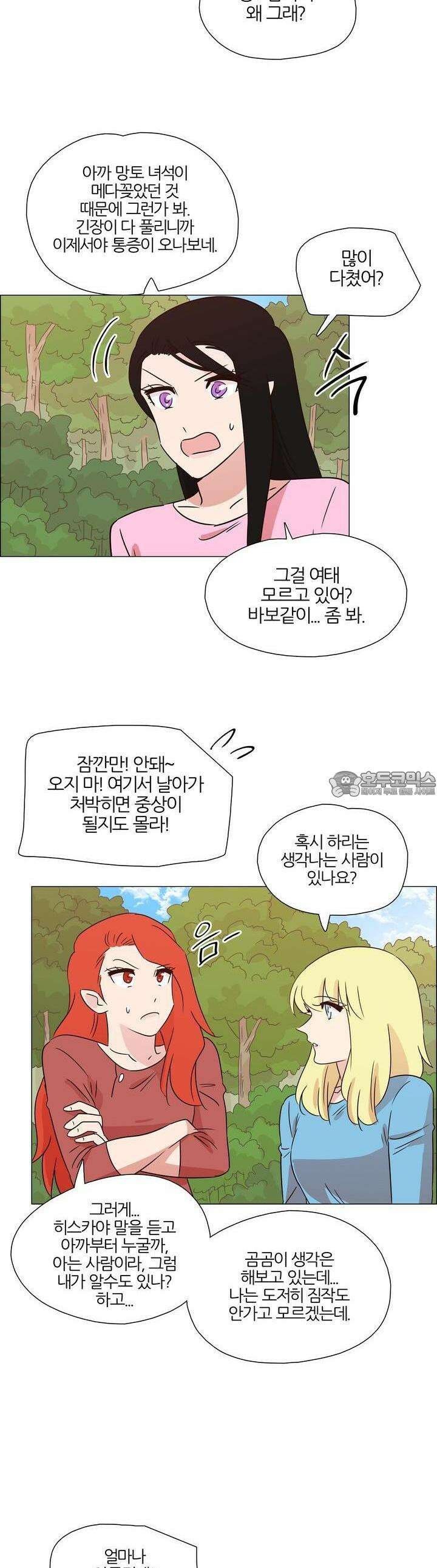 천사씨와 악마님 355화 EP34. 멀어질 수 없고, 가까워질 수 없어! (43/완) 3
