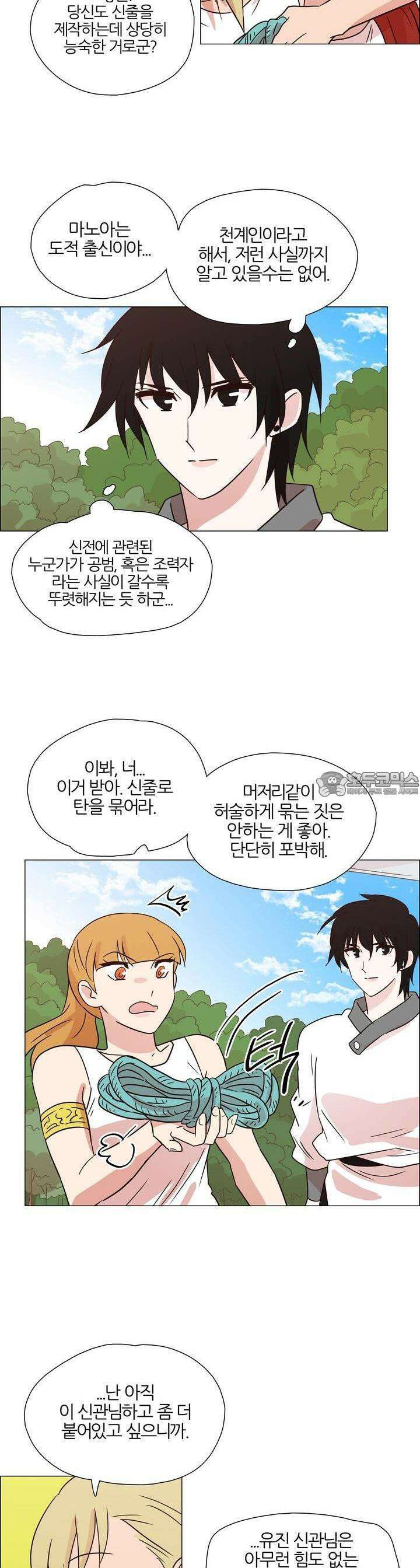 천사씨와 악마님 361화 EP35. 함정, 또는 징조 (6) 3