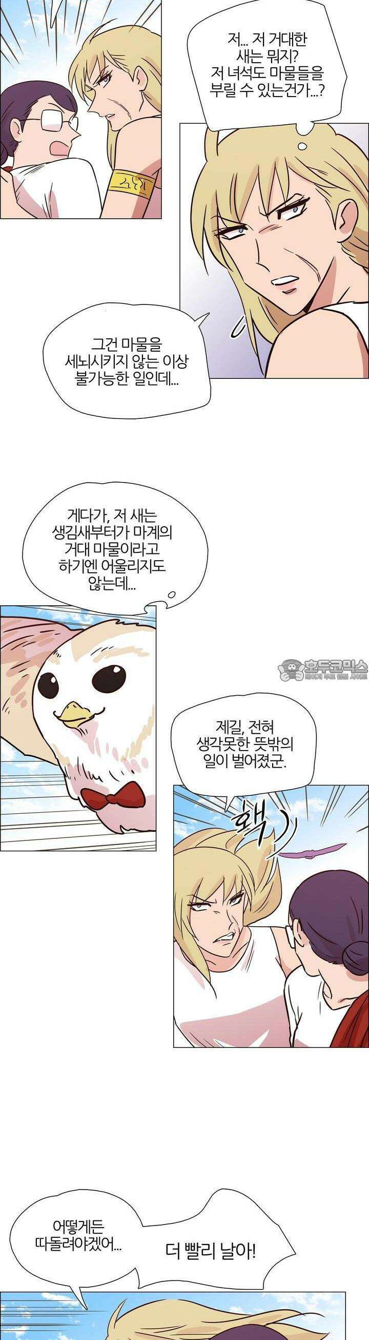천사씨와 악마님 368화 EP35. 함정, 또는 징조 (13) 2