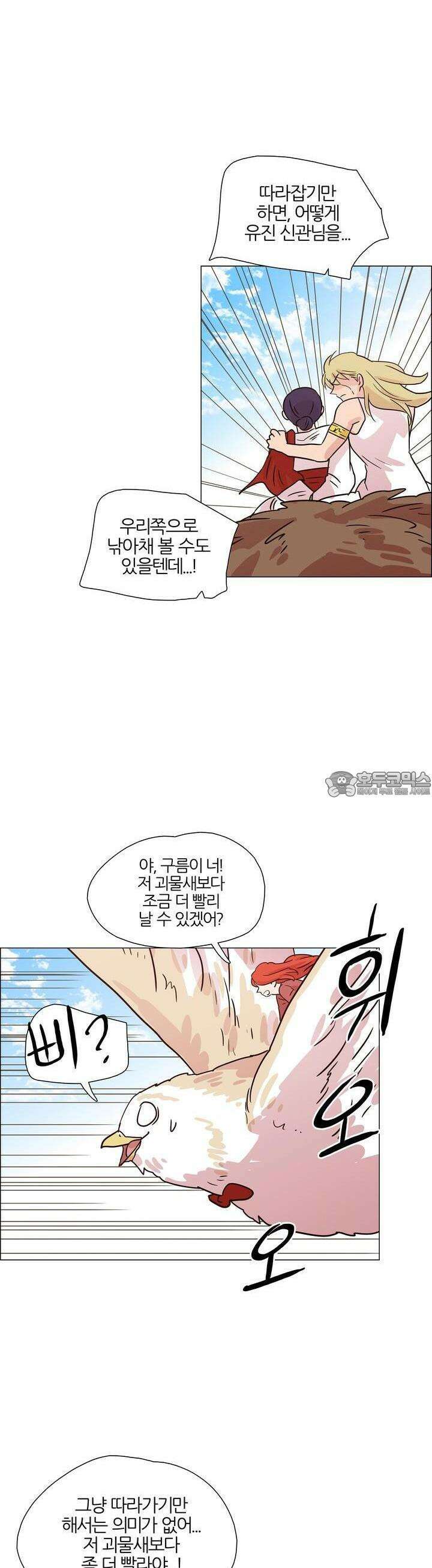 천사씨와 악마님 368화 EP35. 함정, 또는 징조 (13) 4