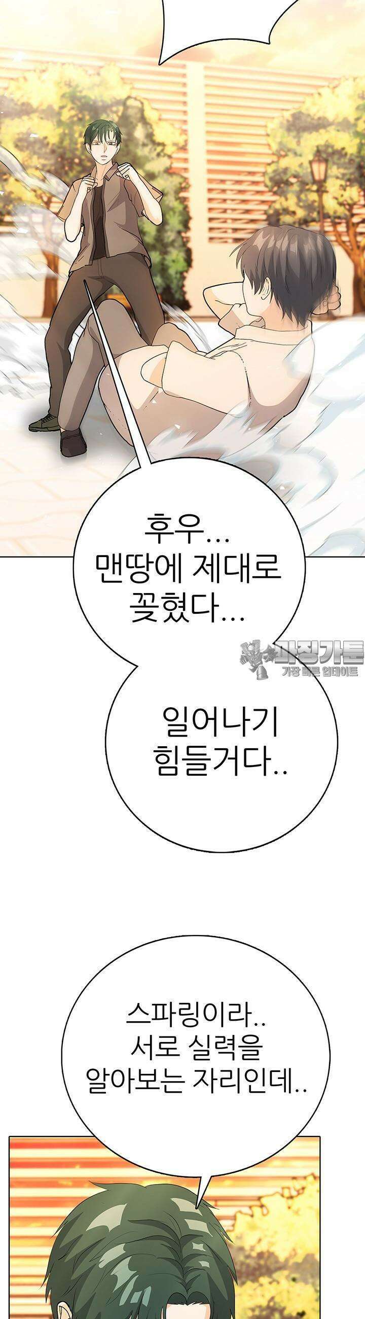 고교정점 Boost 30화 5