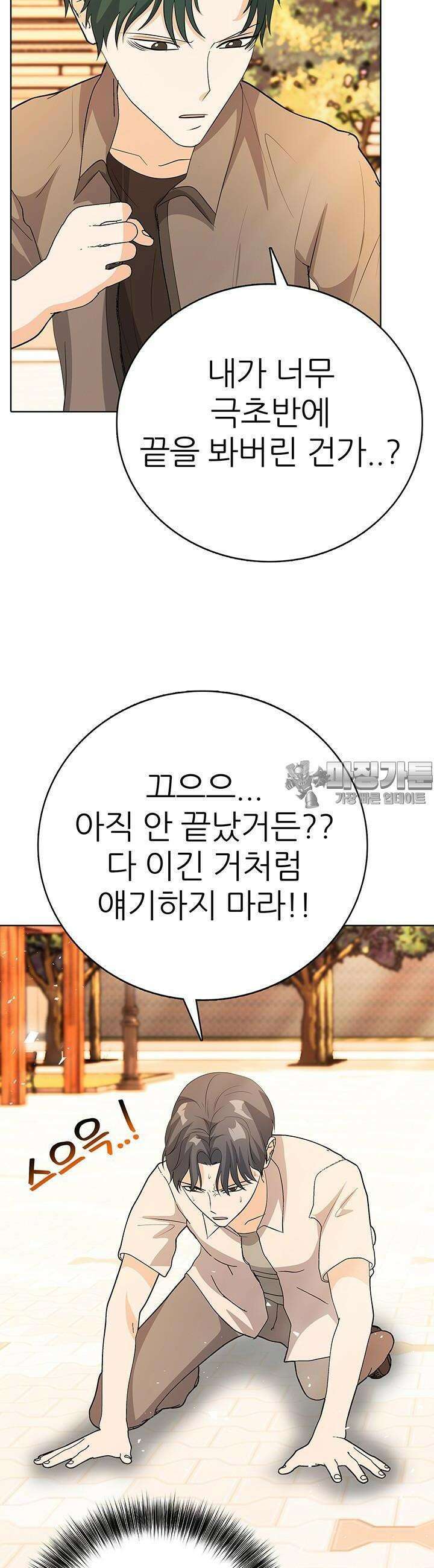 고교정점 Boost 30화 6