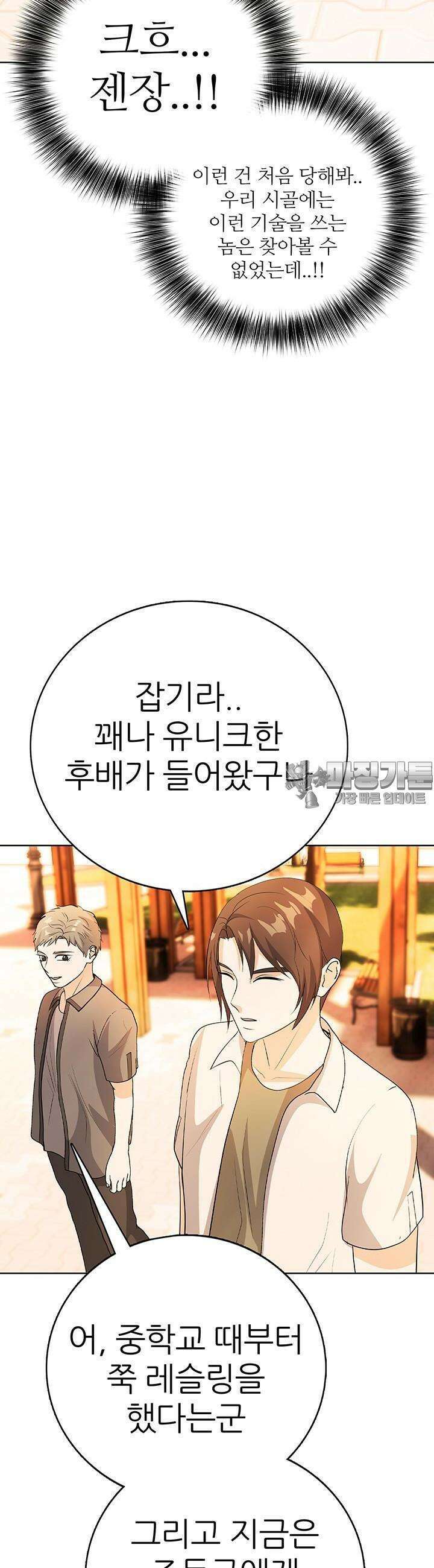 고교정점 Boost 30화 7