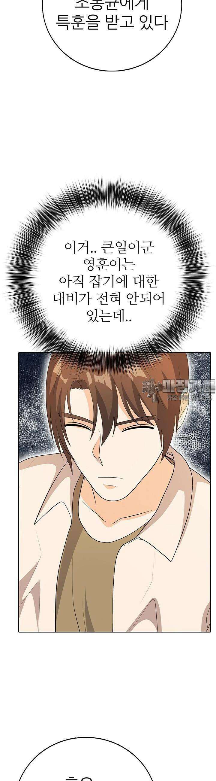 고교정점 Boost 30화 8